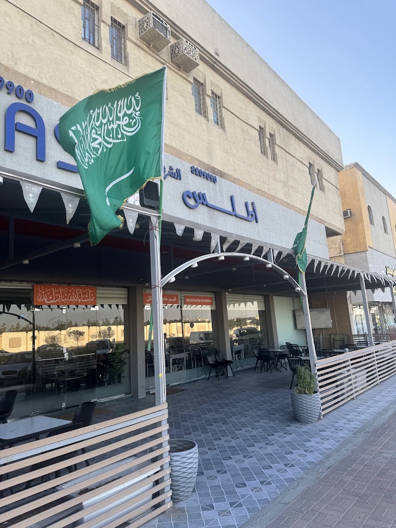 صورة Atlas Restaurant