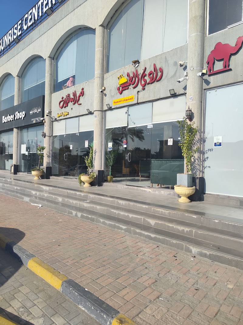 صورة مطعم وادى ميسان