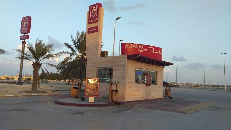 صورة Alfanar Coffee