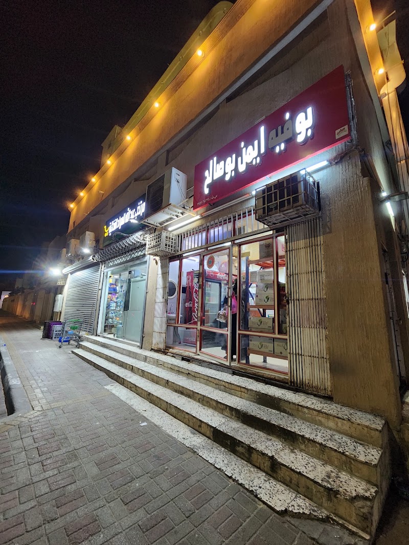 صورة بوفية نورة