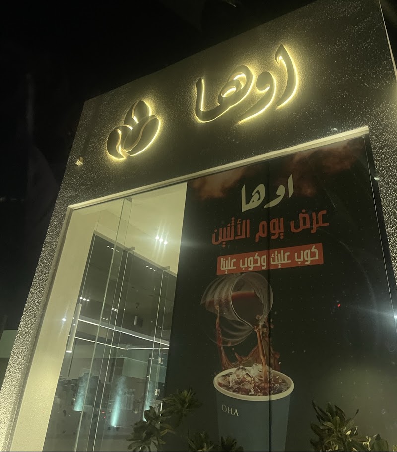 صورة أوها