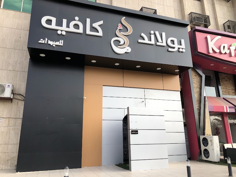 صورة يولاند كافية