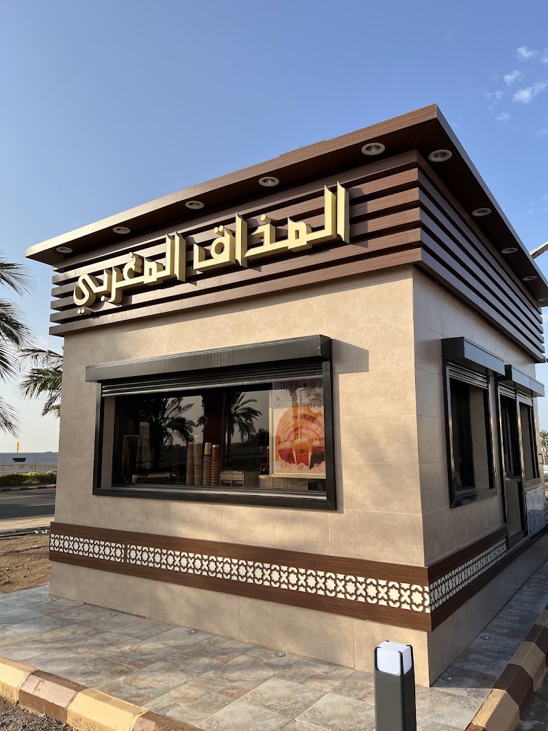 صورة morrocan taste