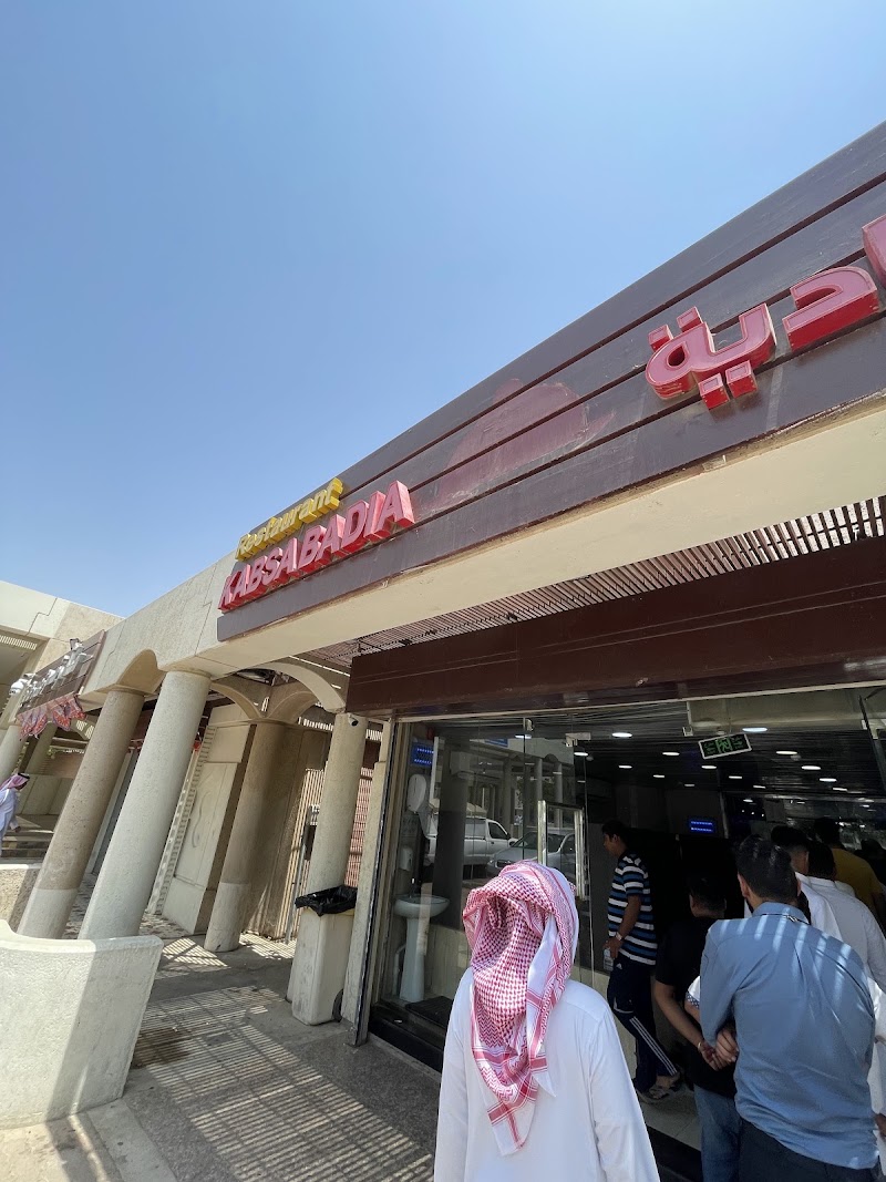 صورة كبسة البادية