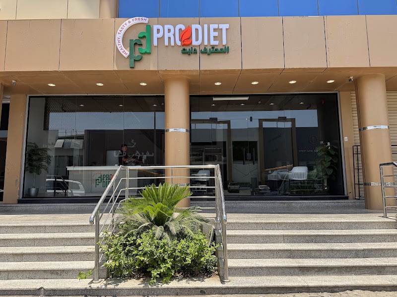 صورة pro diet