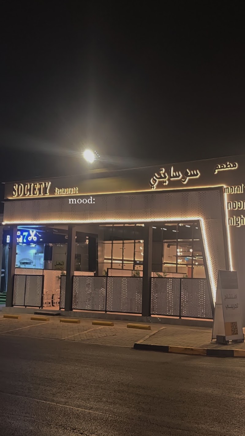 صورة سوسايتي